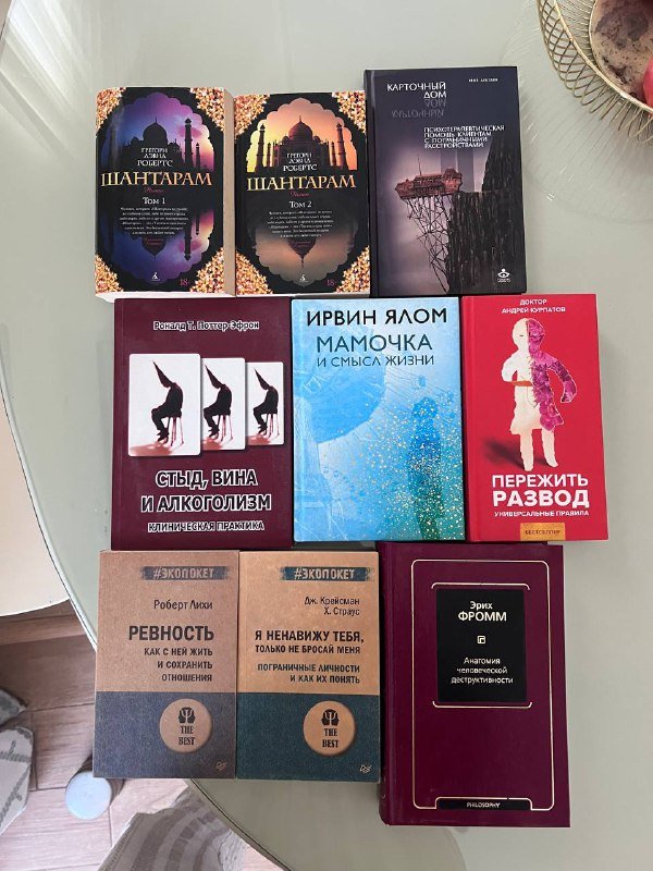 Книги, Шантарам Том 1, Том 2, Мамочка и смысл жизни и др.