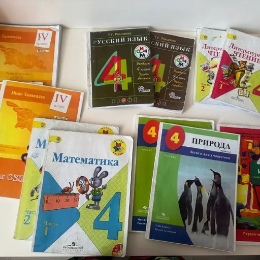 Учебники 4 класс