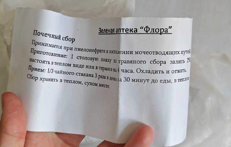 травы и чаи от мочекаменной болезни, почечный сбор, толокнянка, исландский мох 3