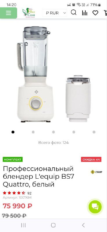 Блендер L'equip BS7 Quattro с двумя чашами 5