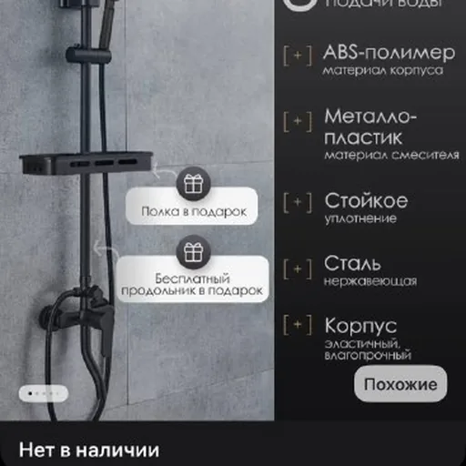 Душевая система