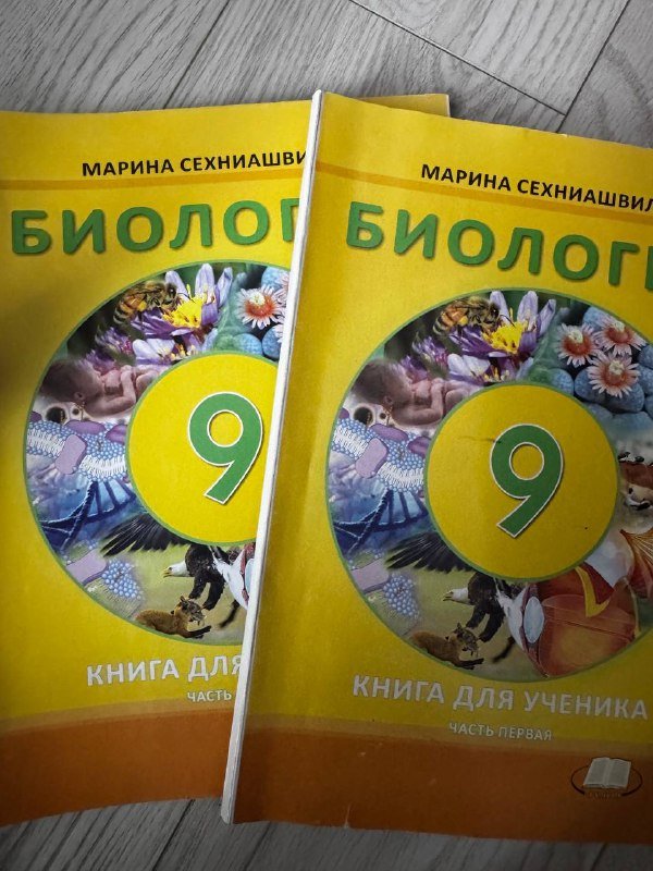 Учебники 7-9 класс Алгебра, Биология, Физика, Математика, Химия 3