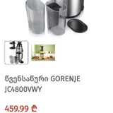 Соковыжималка Gorenje JC4800VWY 4