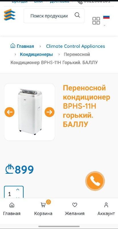 Напольный переносной кондиционер BPHS-11H Баллу
