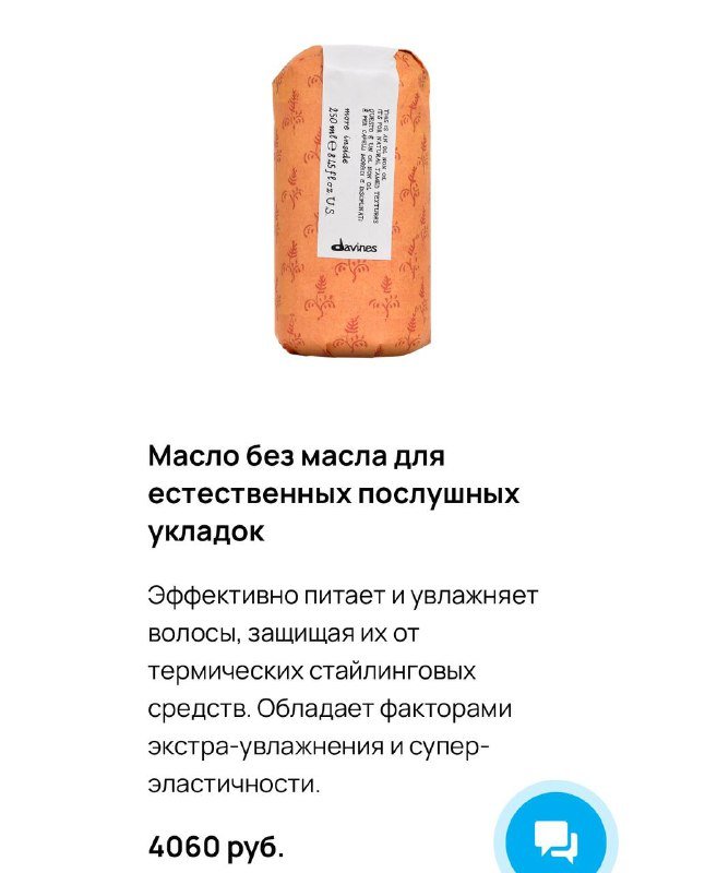 Davines oil non oil средство для волос 2