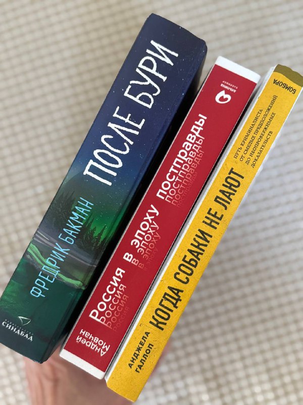 Книги Фредрик Бакман, Анжела Галлоп, и Мовчан