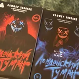 Книги «Монстры», «Тёмная башня», «Save Us» 1