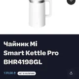 Чайник Xiaomi Mi Smart Kettle Pro 3