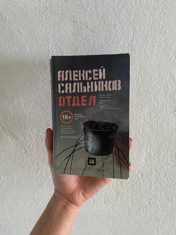 Петровы в гриппе, Отдел, Цветы для Элджернона 2