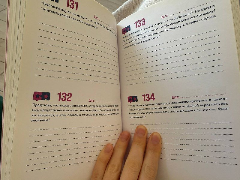 ежедневник для пар с вопросами 4