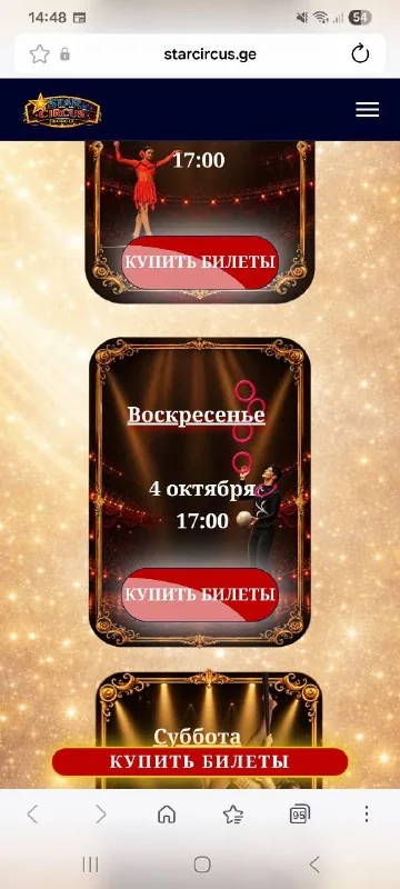 5 билетов в Тбилисский цирк