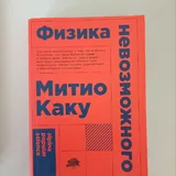 Накопительный эффект, Мозг, Физика невозможного 3