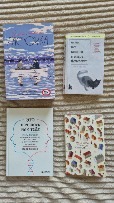 О чем молчит ласточка, Творцы совпадений, Если все кошки в мире исчезнут, Это началось не с тебя