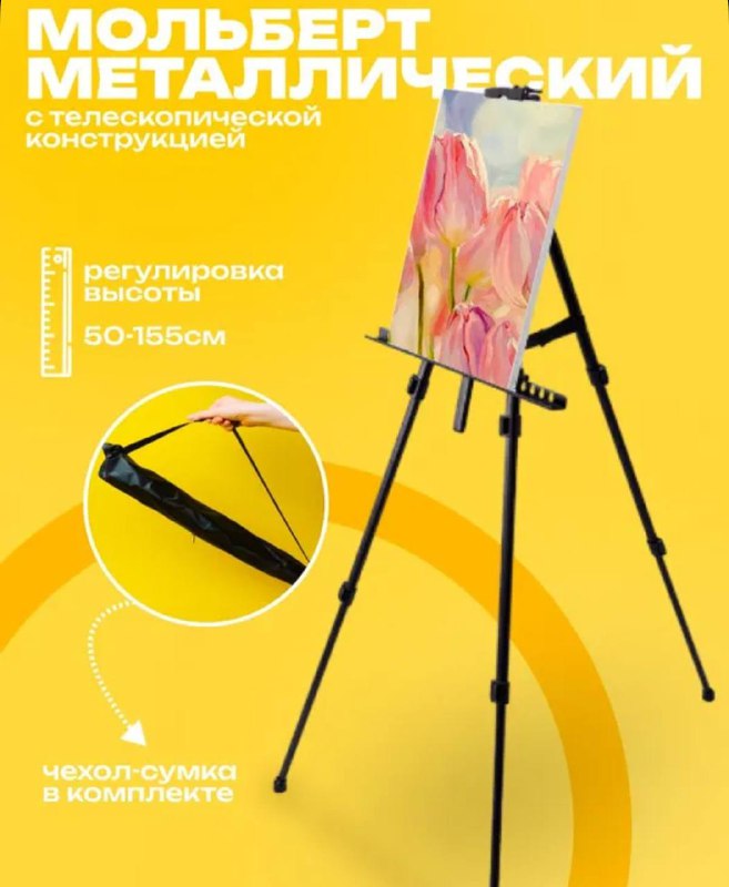 Мольберт