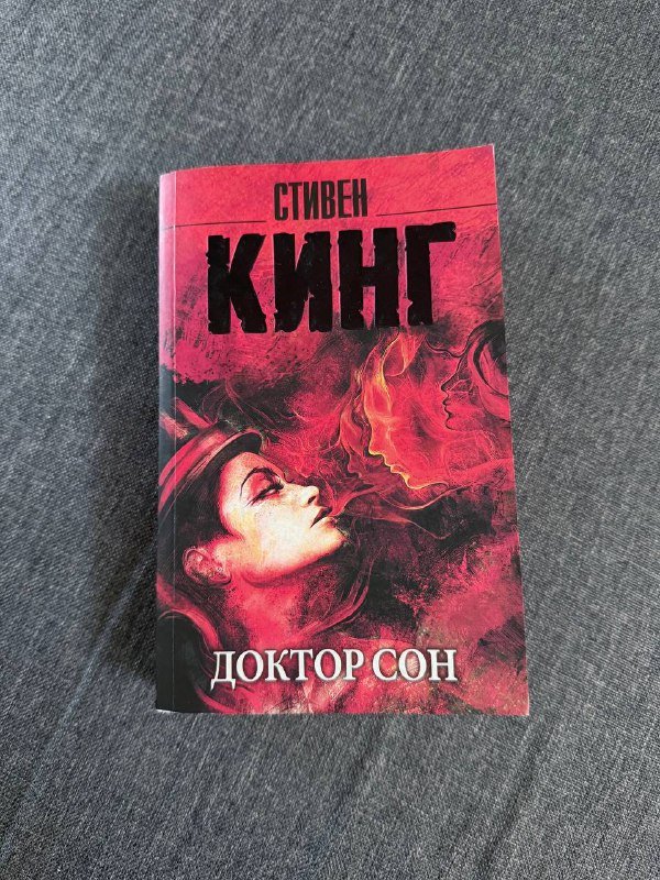 Книги Стивен Кинг Доктор Сон, Оскар Уайльд Портрет Дориана Грея