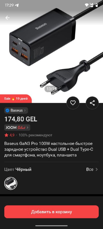 Зарядный адаптер GaN 100Вт от Baseus