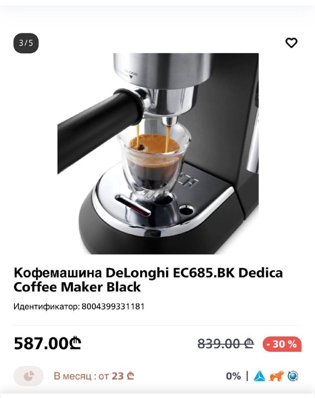 Кофемашина Delongi Dedica EC685 4