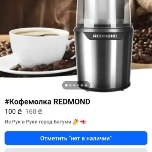 Кофемолка REDMOND