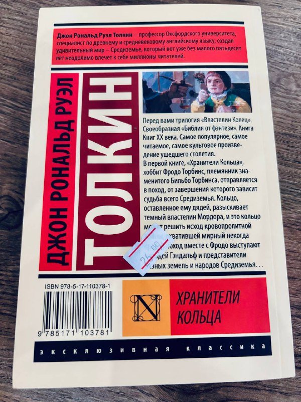Книга Толкин Властелин колец Хранители кольца 3