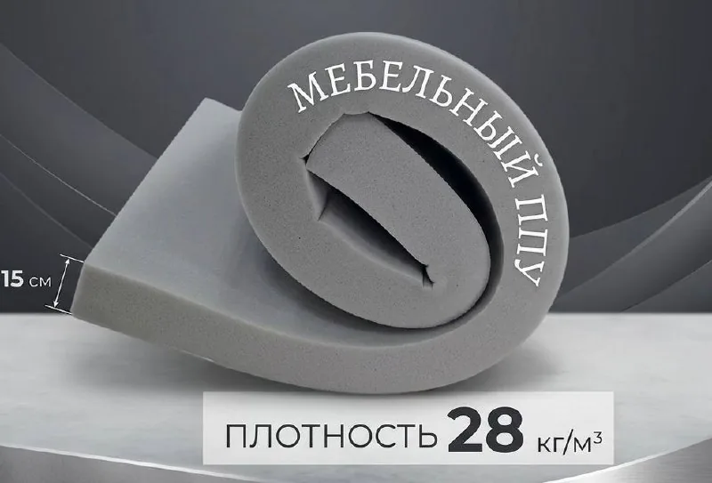 Поролон для мебели, матраса