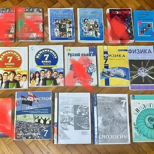 Учебники за 7 класс