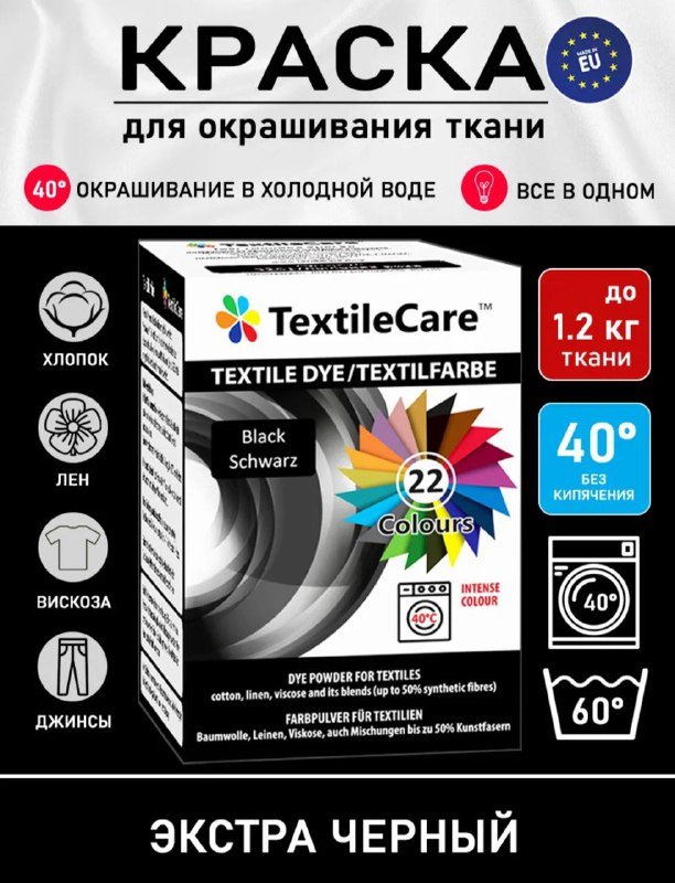 Краска для одежды черного цвета 2