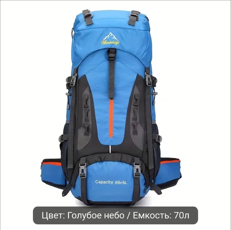 Походный рюкзак 70 л 1