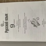 Русский язык 9 класс 2