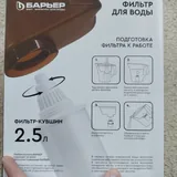 Фильтр-кувшин для воды 2,5 л 2