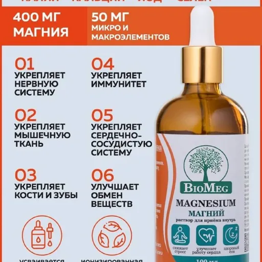 Магний