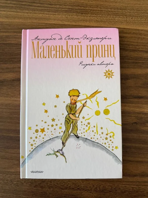 Маленький принц, Ночи в Роданте, Дорогой Джон 1