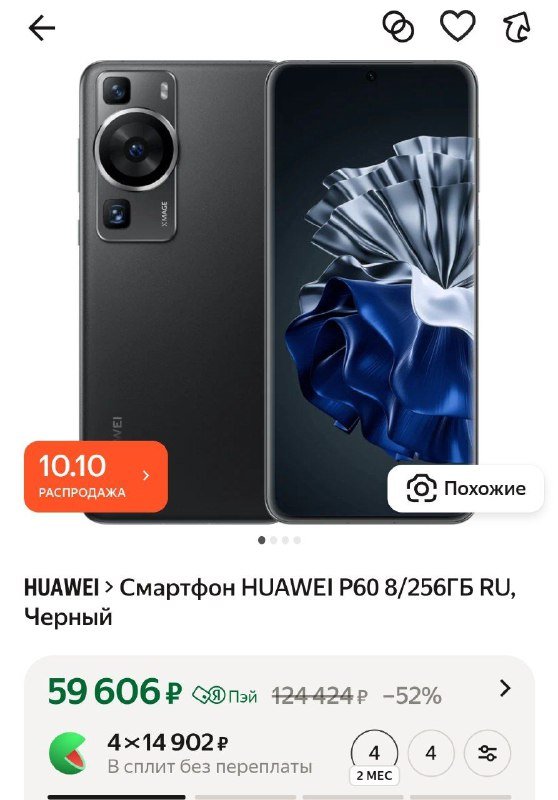 Huawei P60 LNA-LX9 чёрный смартфон 8/256 ГБ 2