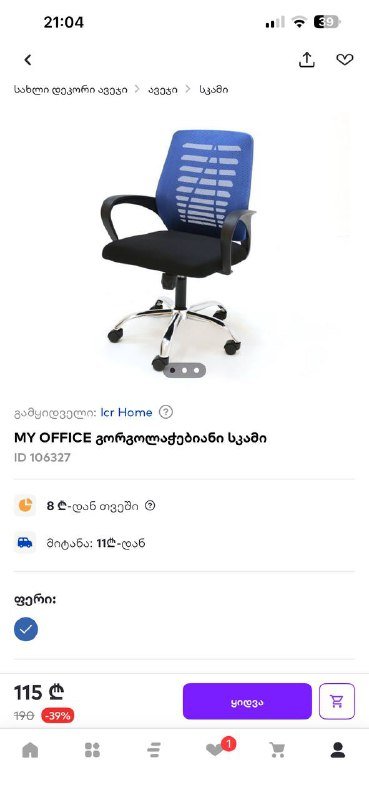 Офисное кресло