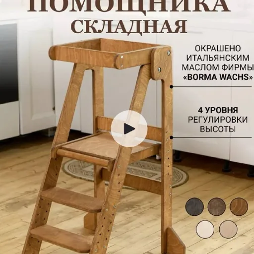 Складная башня помощника с магнитной доской