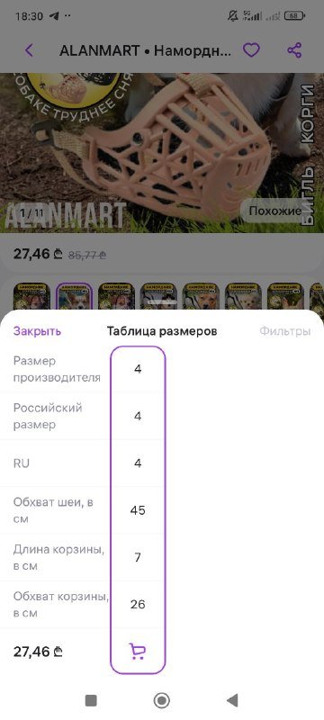 Намордник для небольшой и большой собаки 3