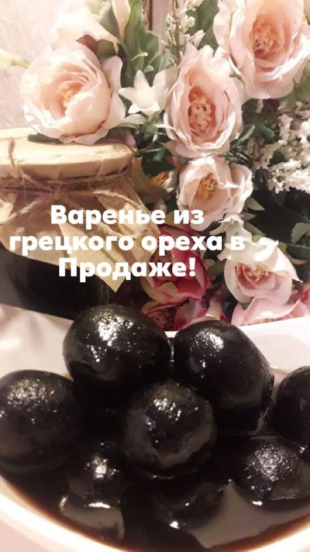Чурчхелы, варенье из орехов и инжира, виноградная чача