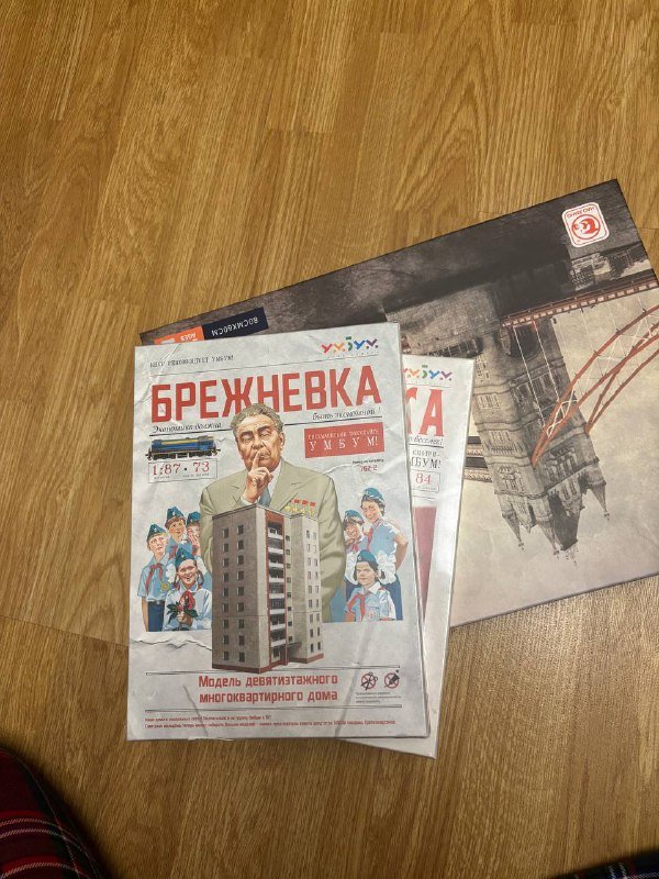 Сборные модели домов Брежневка Сталинка