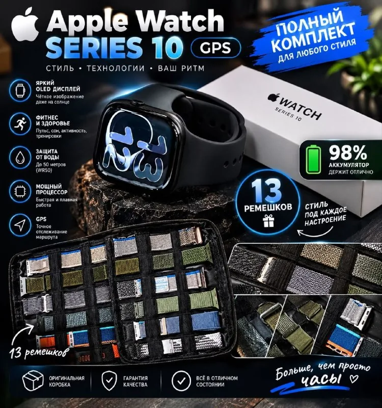 Apple Watch Series 10 GPS с 13 ремешками
