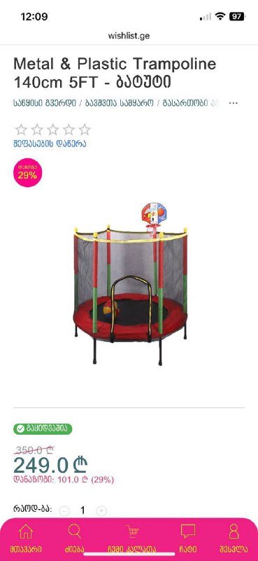 Детский батут