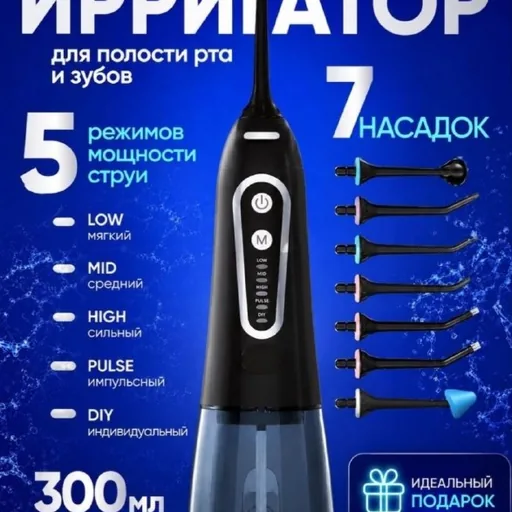 Ирригатор новый, 7 насадок и чехол