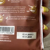 Ржаная мука 2