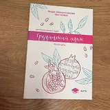 Грузинский язык, прописи, учебник, рабочая тетрадь 1