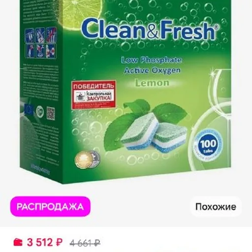 Таблетки для посудомойки Clean&Fresh