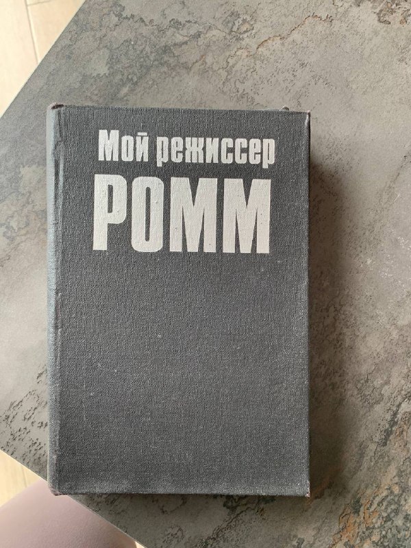 Книги Джек Лондон, Ромм 2