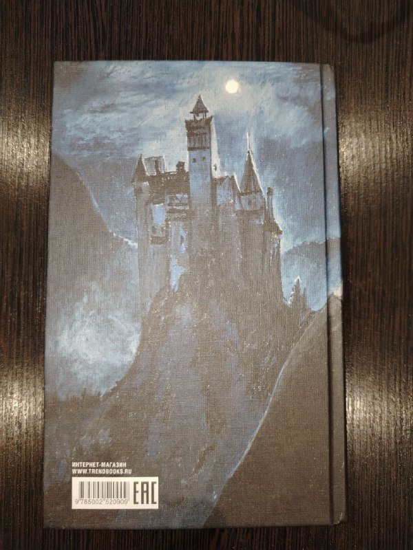 Книга Брэм Стокер Дракула 2