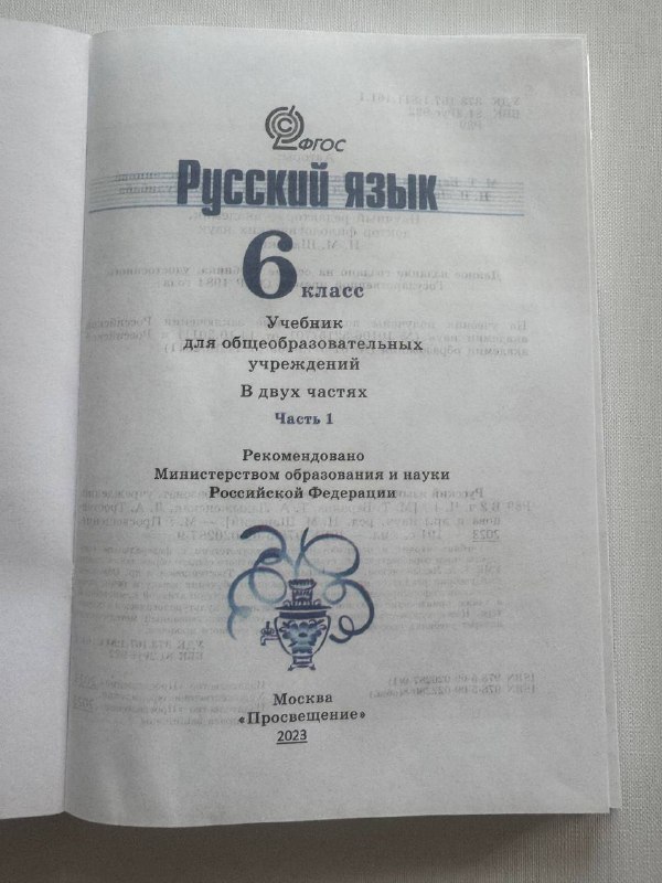 Учебники русского языка и литературы 6 класс комплект 3
