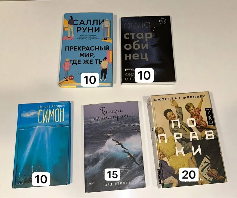 Книги Салли Руни, Анна Старобинец, Наринэ Абгарян, Карл Сафина, Джонатан Франзен