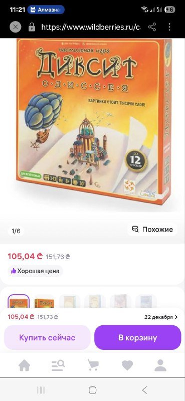 настольные игры Civilization, Диксит ОДИССЕЯ 3