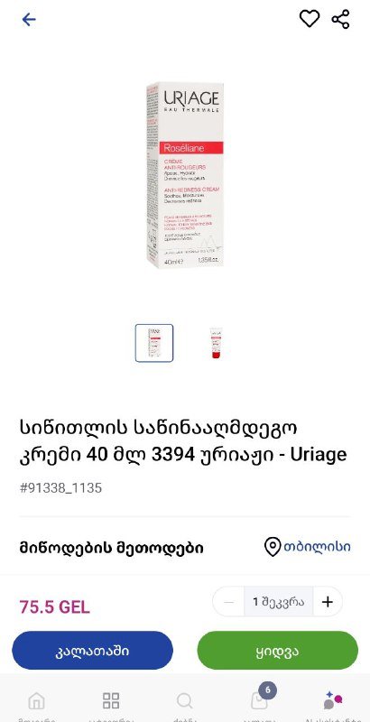 Оттеночный уход для лица Roseliane SPF 30 2