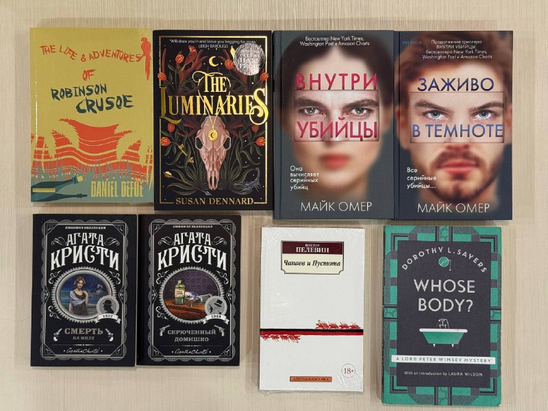 Книги Робинзон Крузо, Агата Кристи, Пелевин и др.